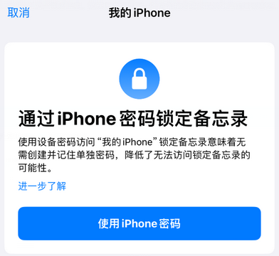 正蓝apple维修分享iPhone锁定备忘录的两种方式 