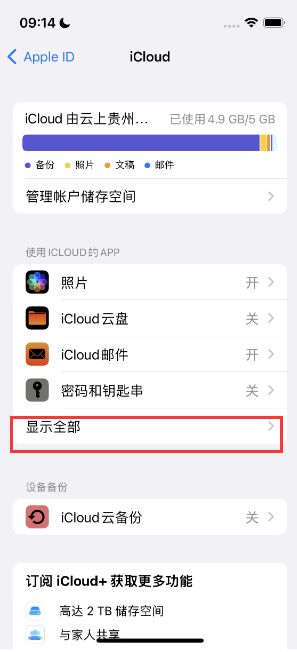 正蓝apple维修分享AppleMusic音乐库里出现了别人的歌单怎么办 